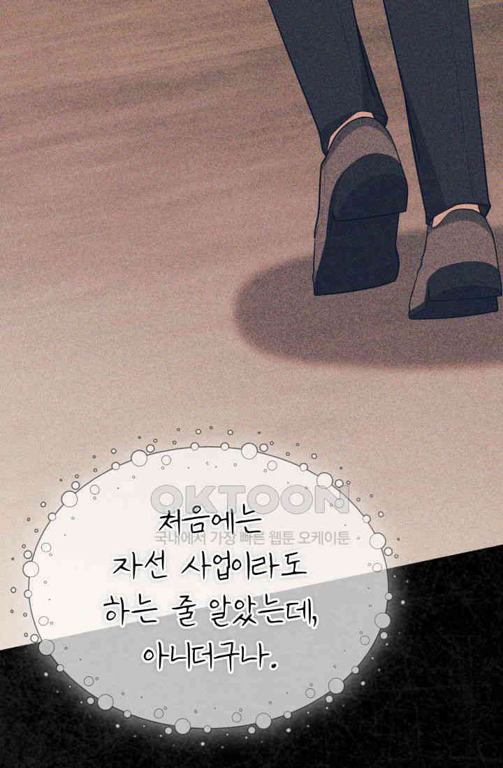 대공가의 사랑받는 손녀님 33화 30