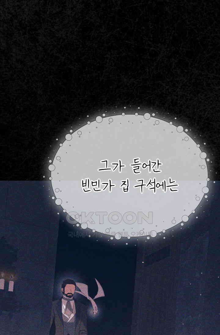 대공가의 사랑받는 손녀님 33화 31