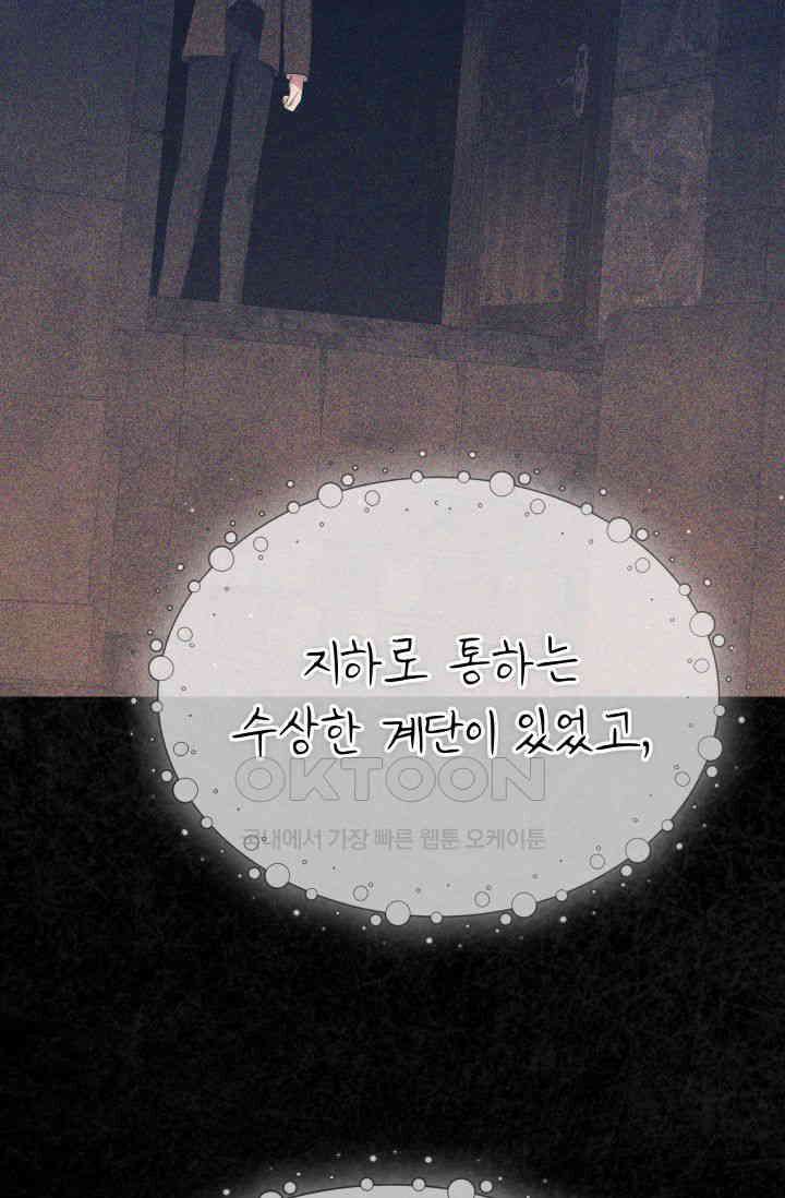 대공가의 사랑받는 손녀님 33화 32