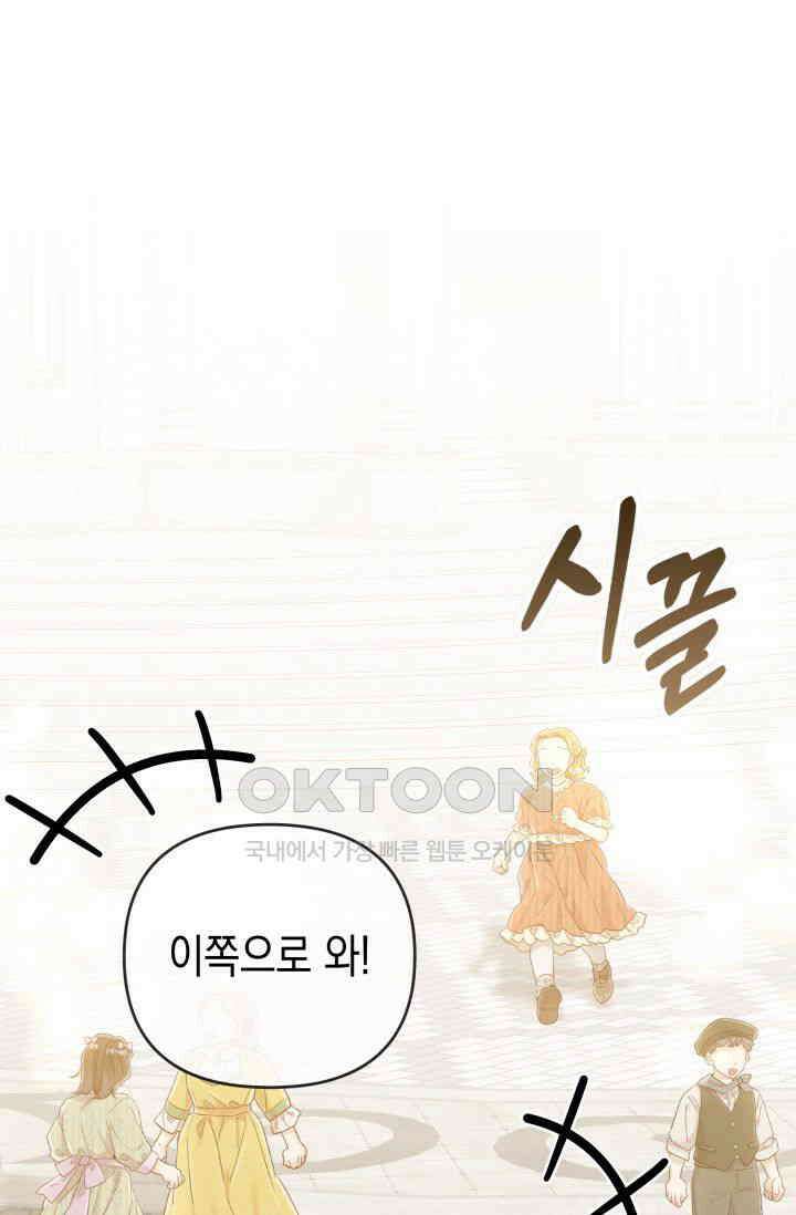 대공가의 사랑받는 손녀님 42화 1