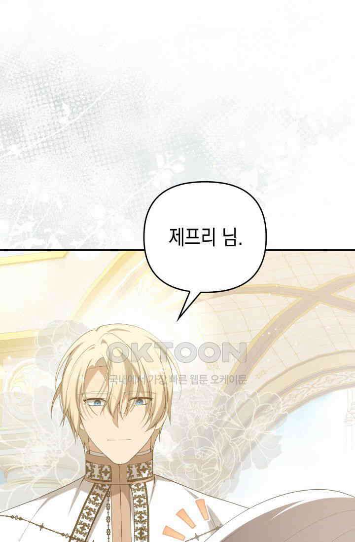 대공가의 사랑받는 손녀님 42화 3