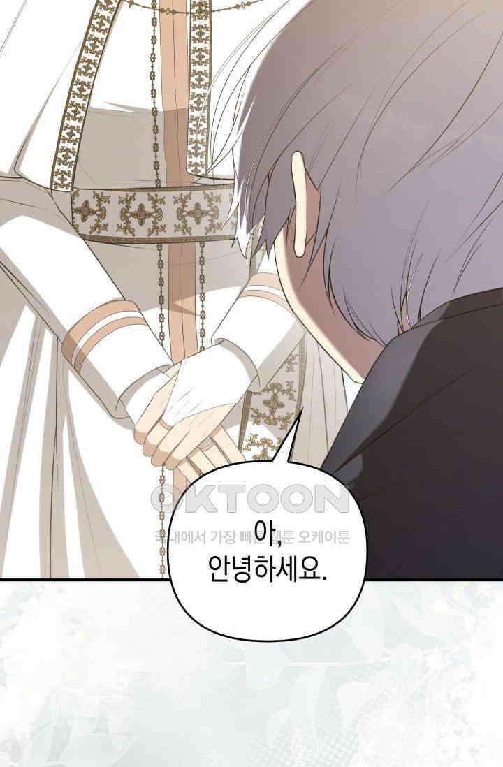 대공가의 사랑받는 손녀님 42화 4