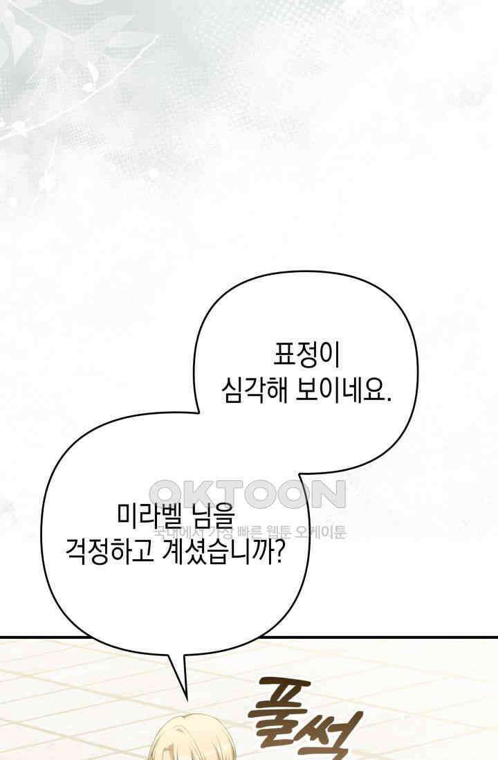 대공가의 사랑받는 손녀님 42화 5