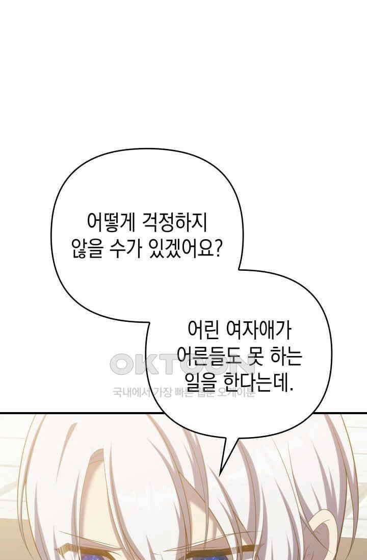 대공가의 사랑받는 손녀님 42화 7