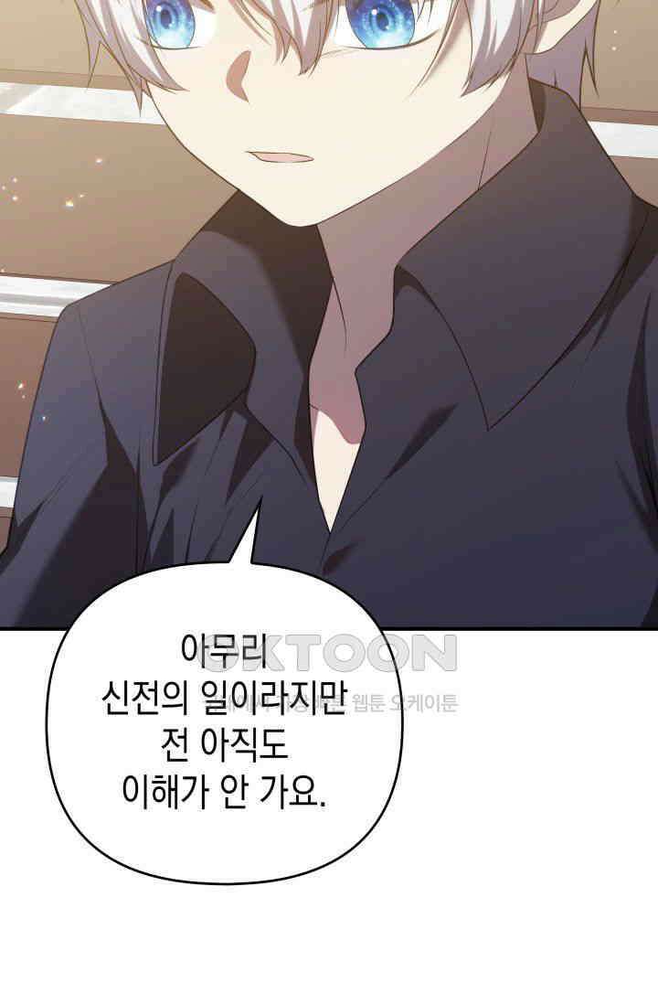대공가의 사랑받는 손녀님 42화 8