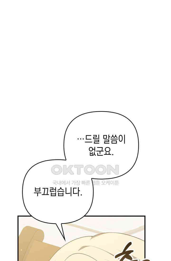 대공가의 사랑받는 손녀님 42화 9