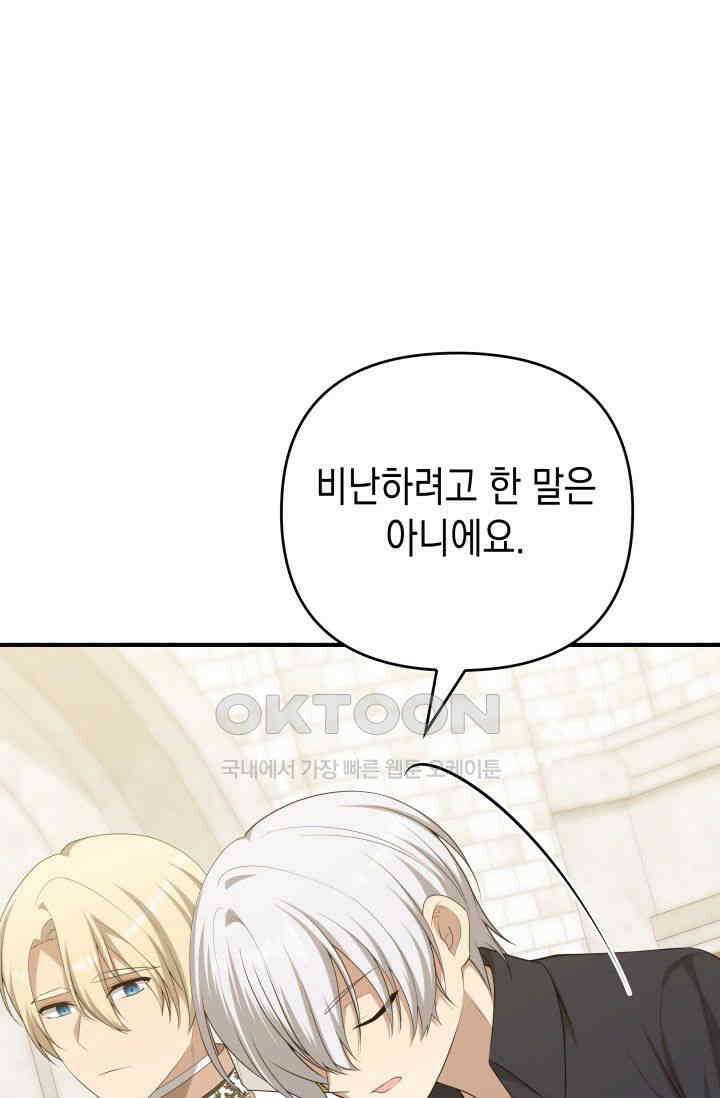 대공가의 사랑받는 손녀님 42화 11