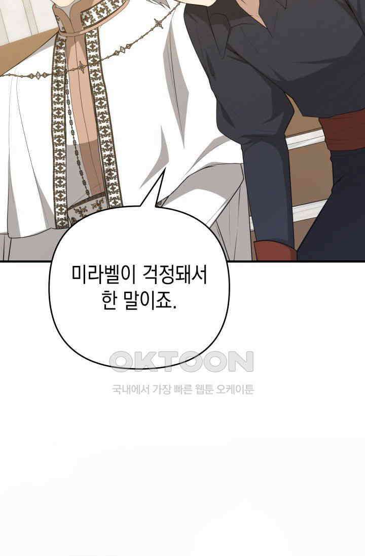 대공가의 사랑받는 손녀님 42화 12