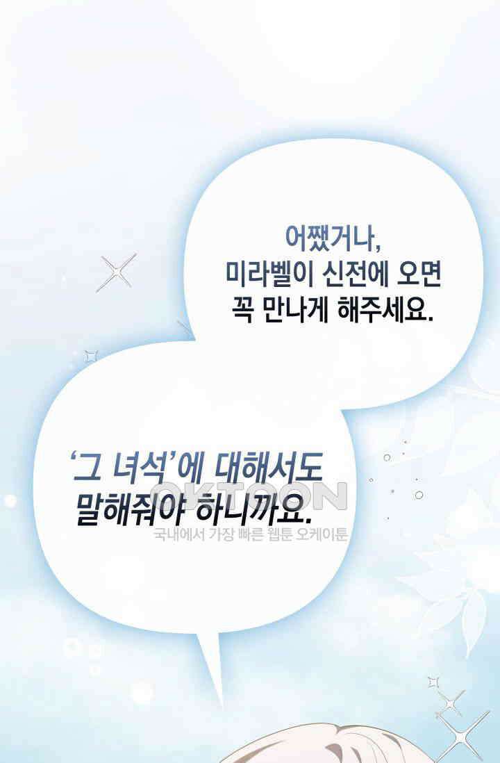 대공가의 사랑받는 손녀님 42화 13