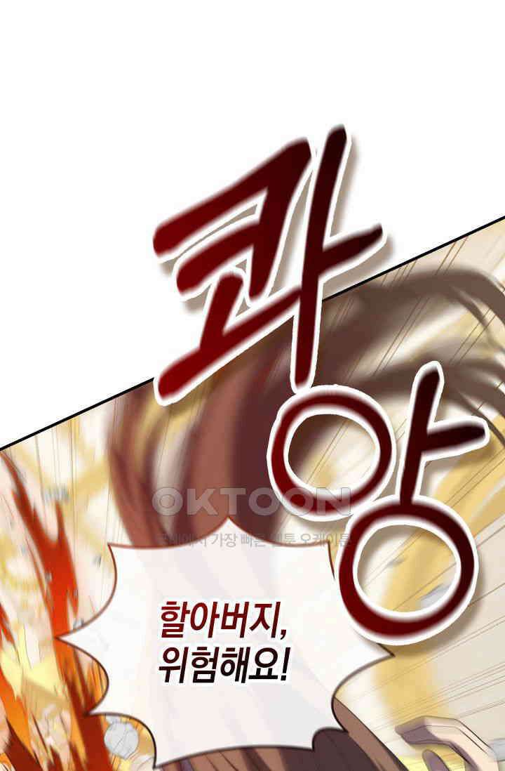 대공가의 사랑받는 손녀님 42화 22