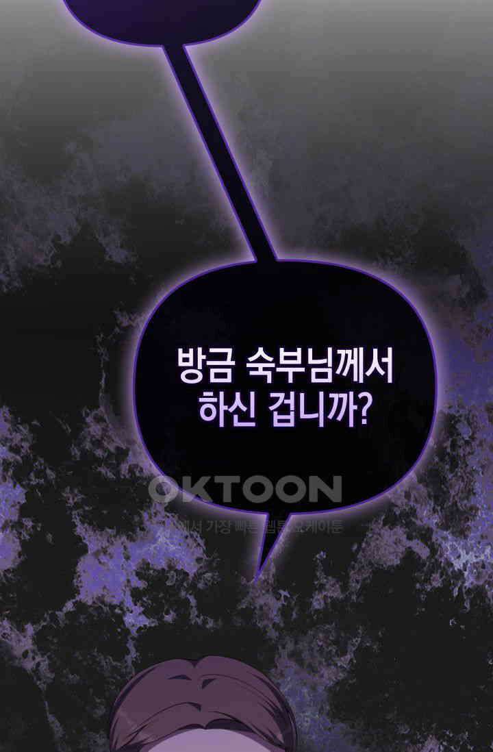 대공가의 사랑받는 손녀님 42화 27