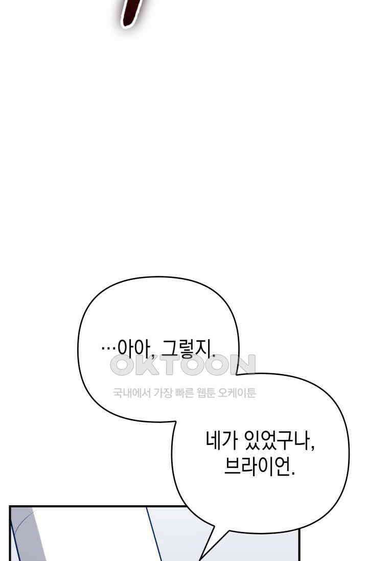 대공가의 사랑받는 손녀님 42화 30