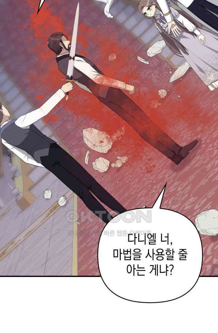 대공가의 사랑받는 손녀님 42화 32