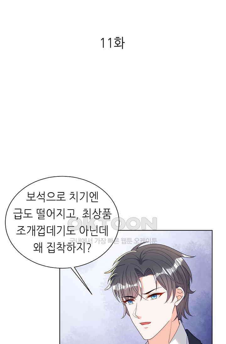 하룻밤 남편 11화 1