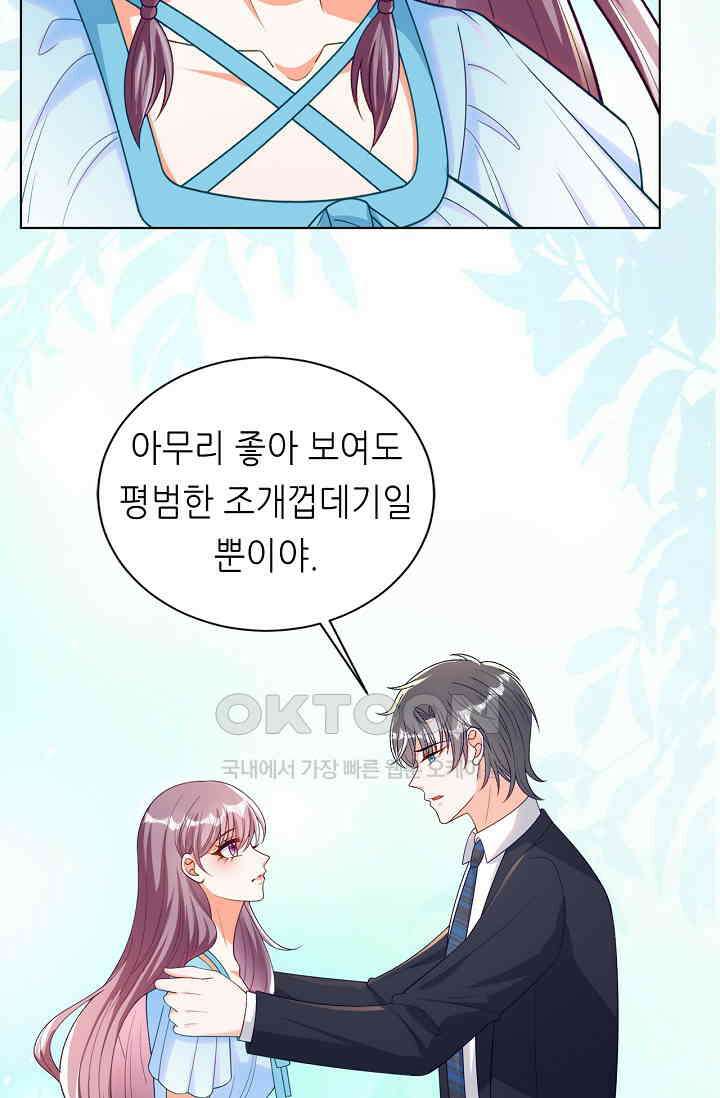 하룻밤 남편 11화 4