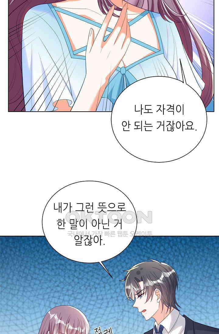 하룻밤 남편 11화 9