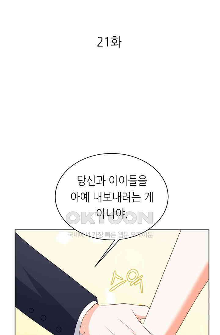 하룻밤 남편 21화 1