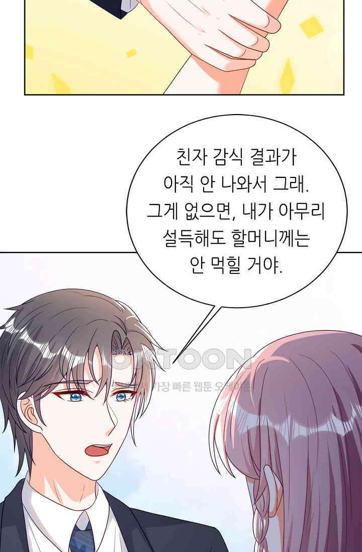 하룻밤 남편 21화 2