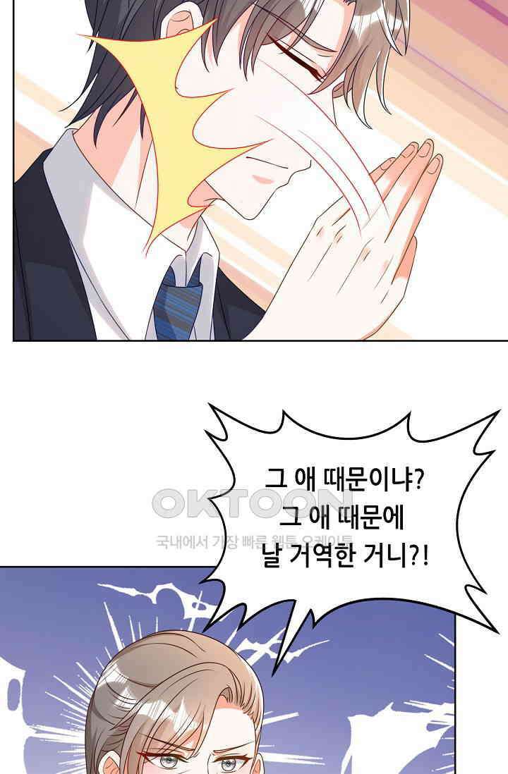 하룻밤 남편 21화 9