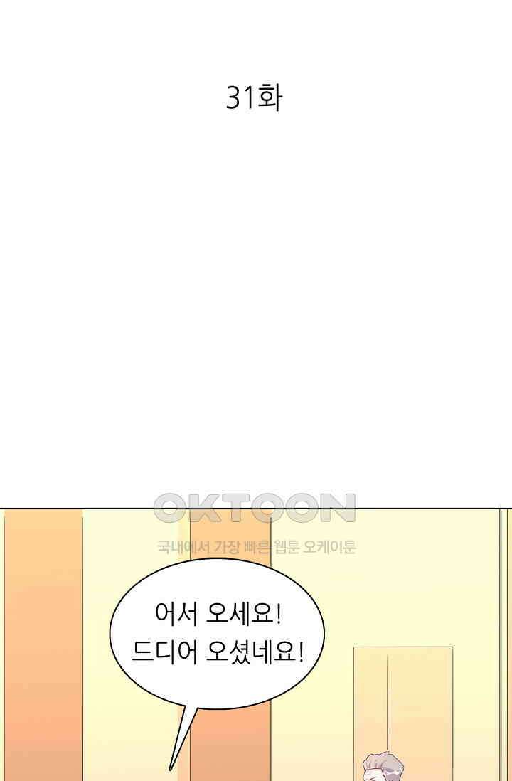하룻밤 남편 31화 1