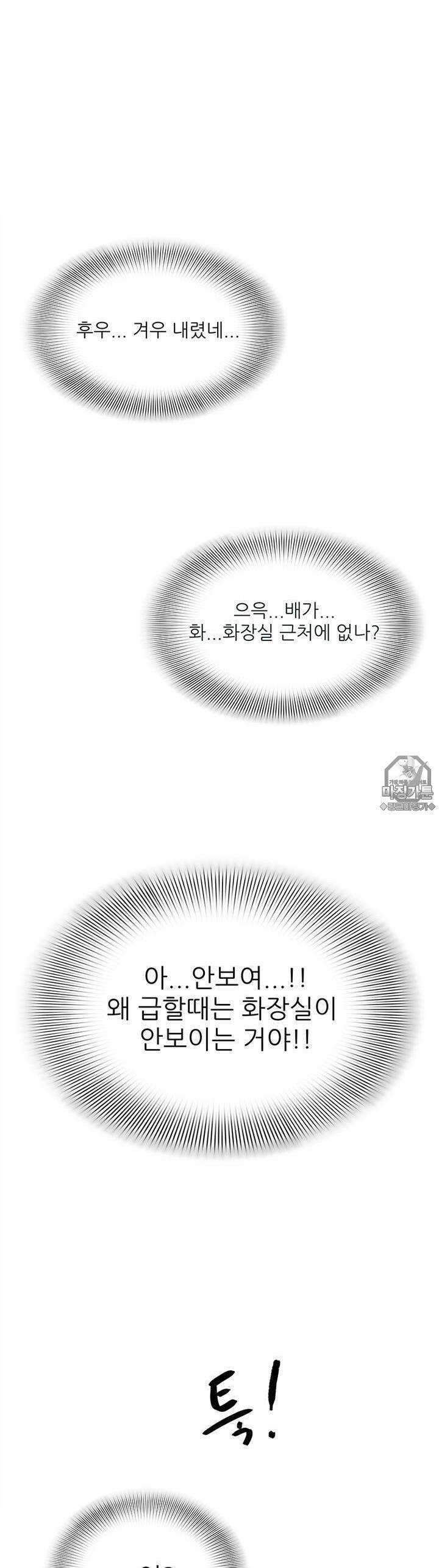 숏 19화 ＃살짝? 후방주의! (3) ＃급한볼일 4