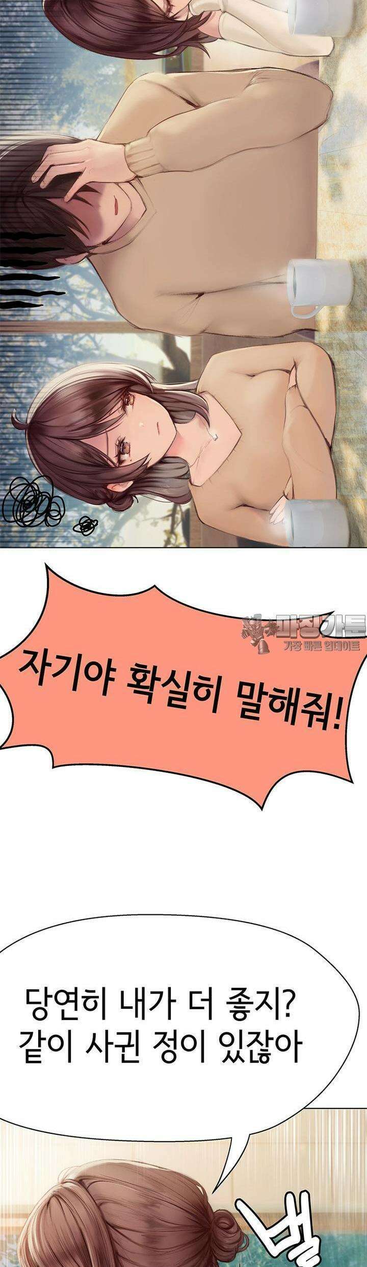 숏 28화 ＃오늘따라 적극적인 여친 (4) 2