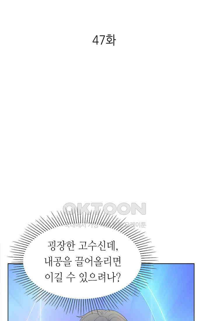 하룻밤 남편 47화 1