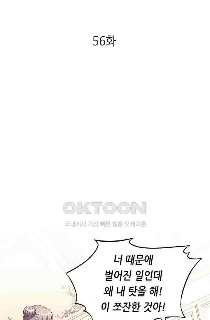 하룻밤 남편 56화 1