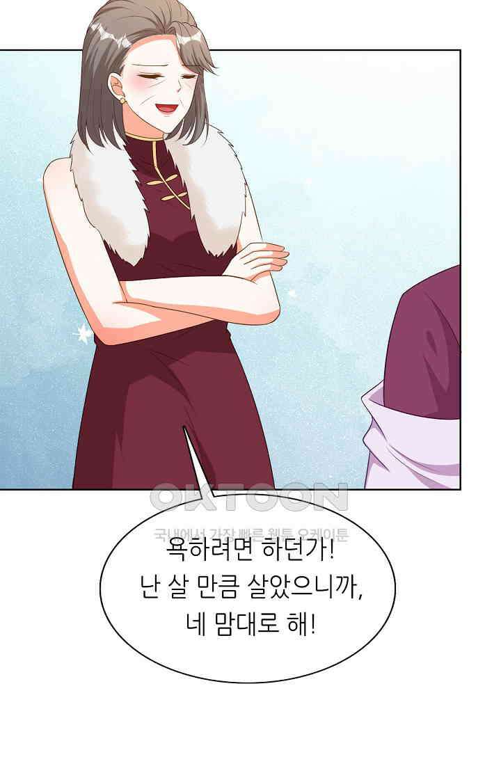 하룻밤 남편 56화 3