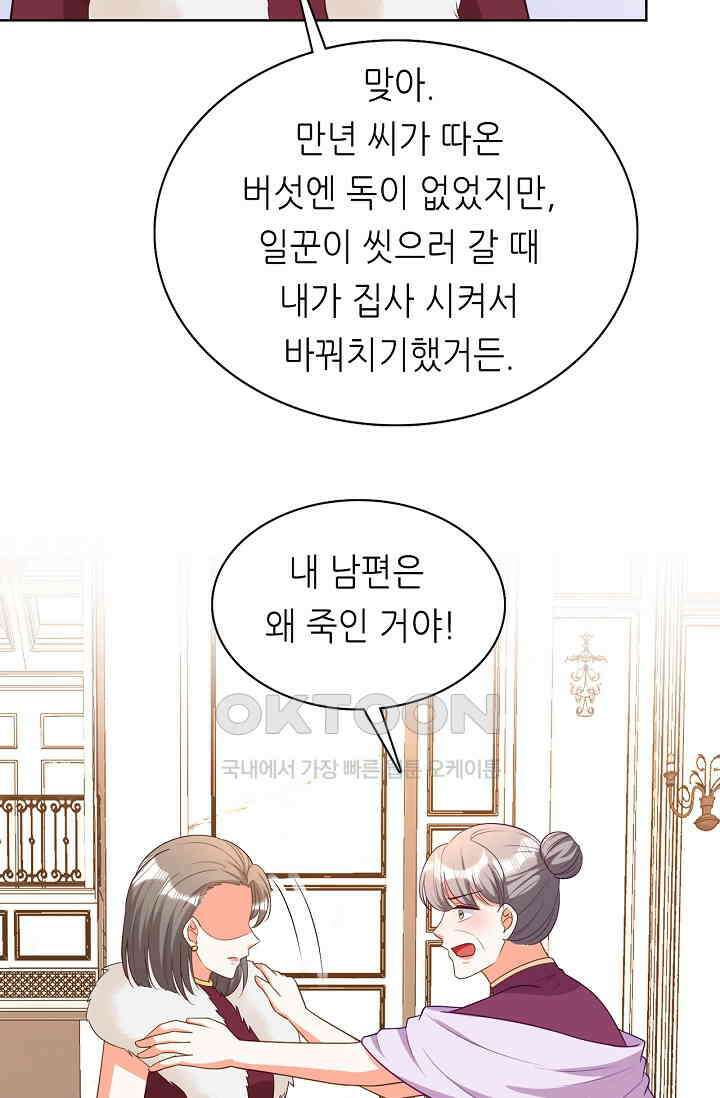 하룻밤 남편 56화 6