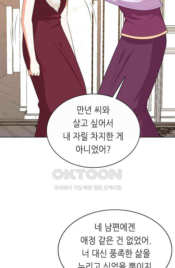 하룻밤 남편 56화 7