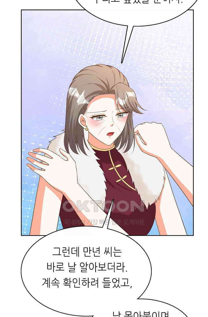 하룻밤 남편 56화 8