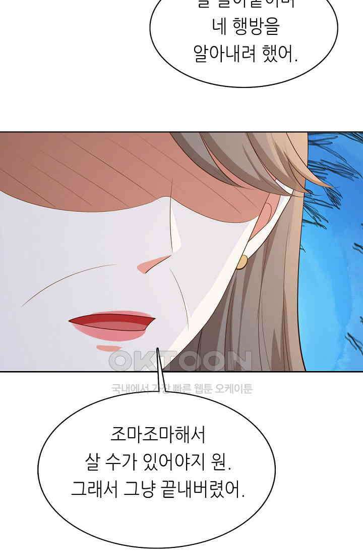 하룻밤 남편 56화 9