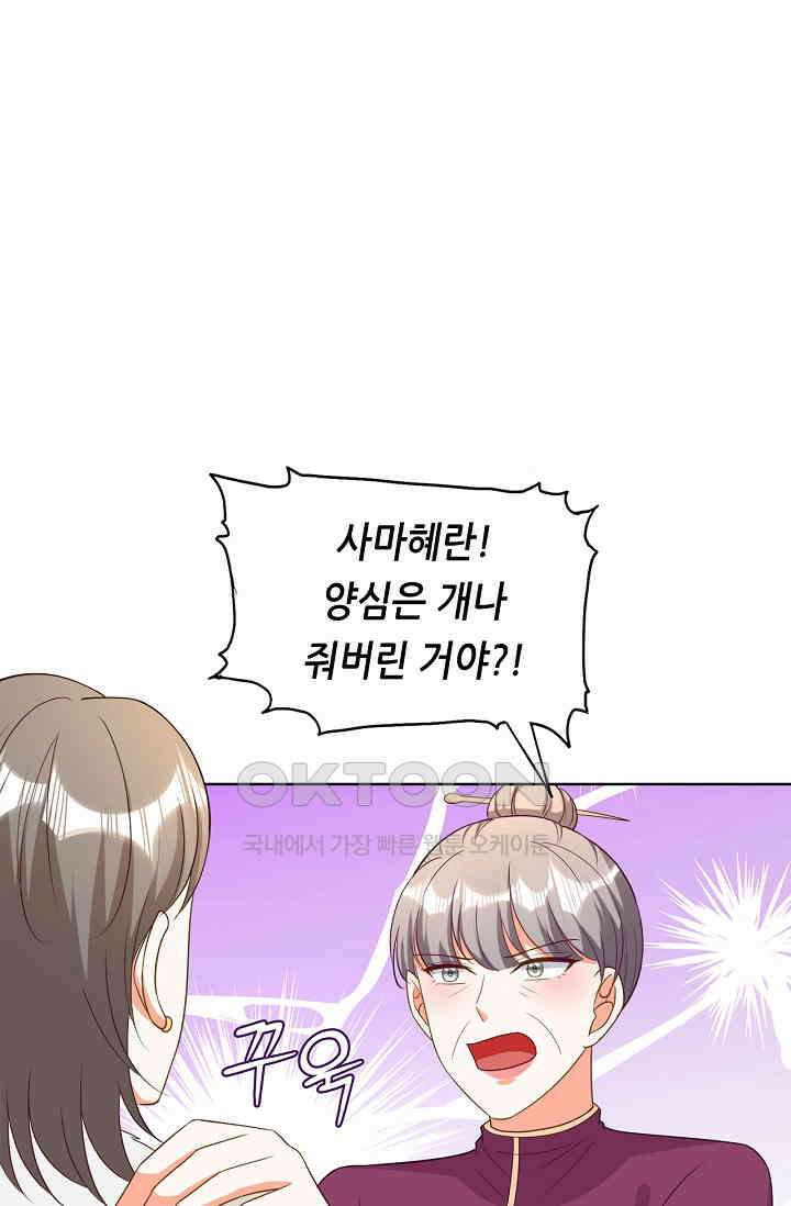 하룻밤 남편 56화 10