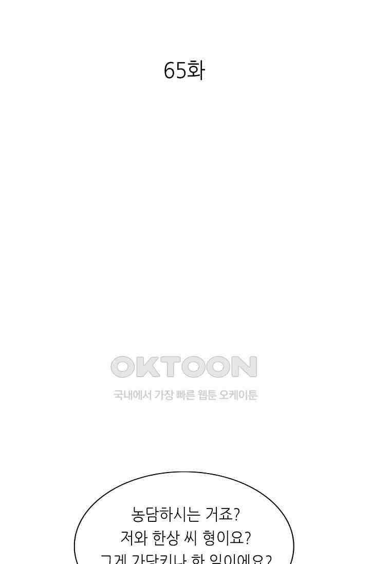 하룻밤 남편 65화 1