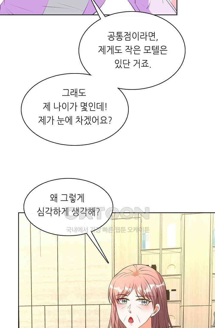 하룻밤 남편 65화 4