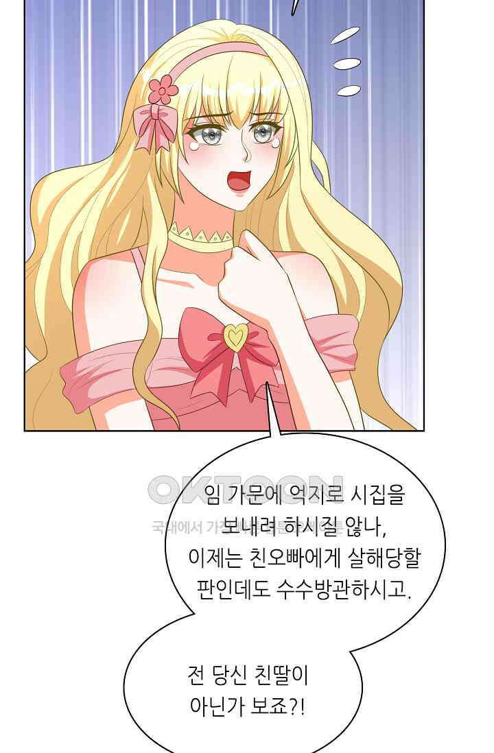 하룻밤 남편 73화 3