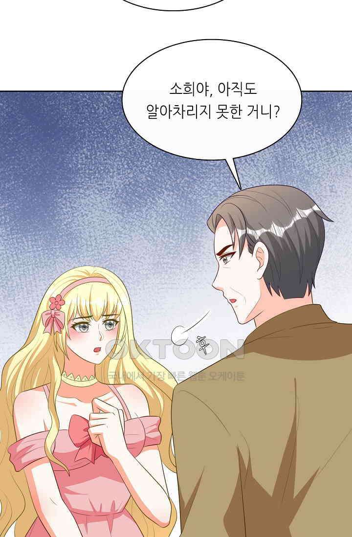 하룻밤 남편 73화 4
