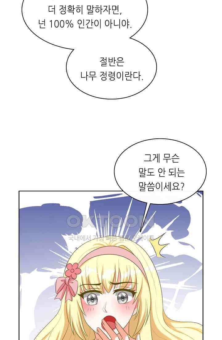 하룻밤 남편 73화 6