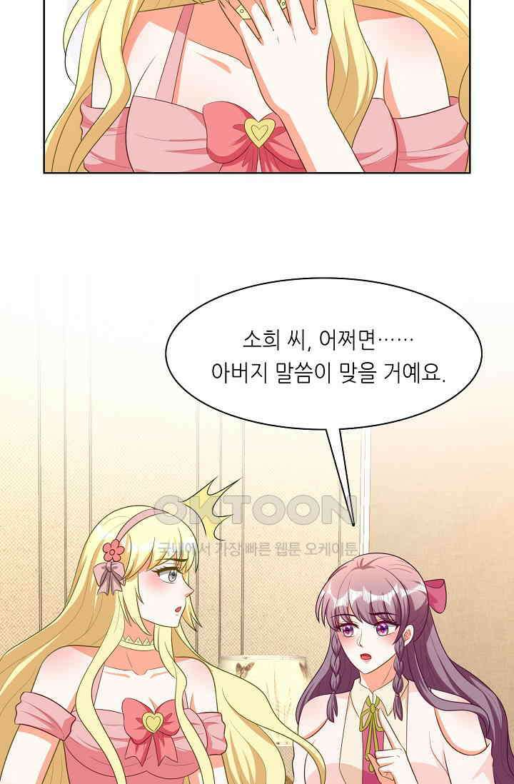 하룻밤 남편 73화 7