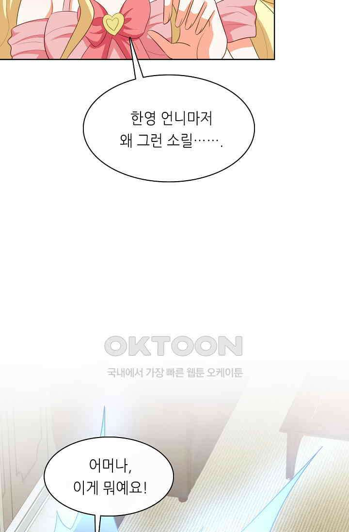하룻밤 남편 73화 9
