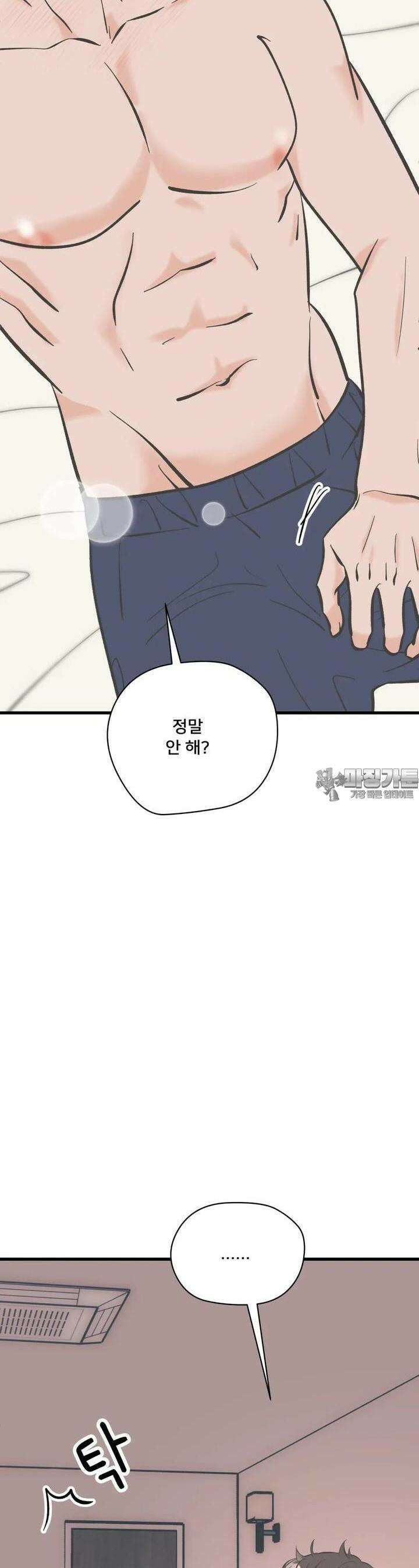 우리 바꿔서 할까? 67화 2