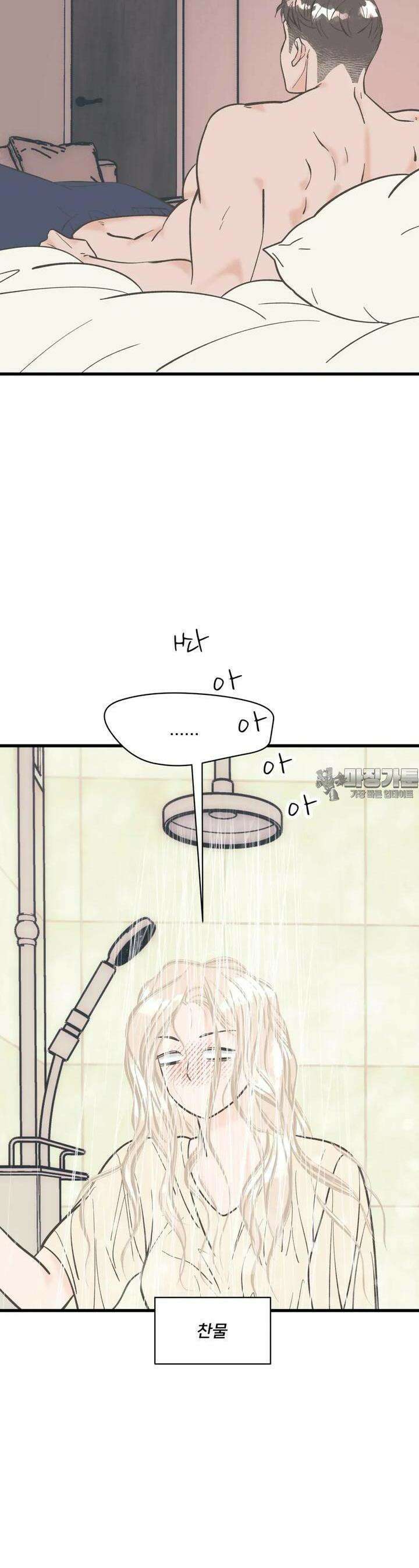 우리 바꿔서 할까? 67화 3