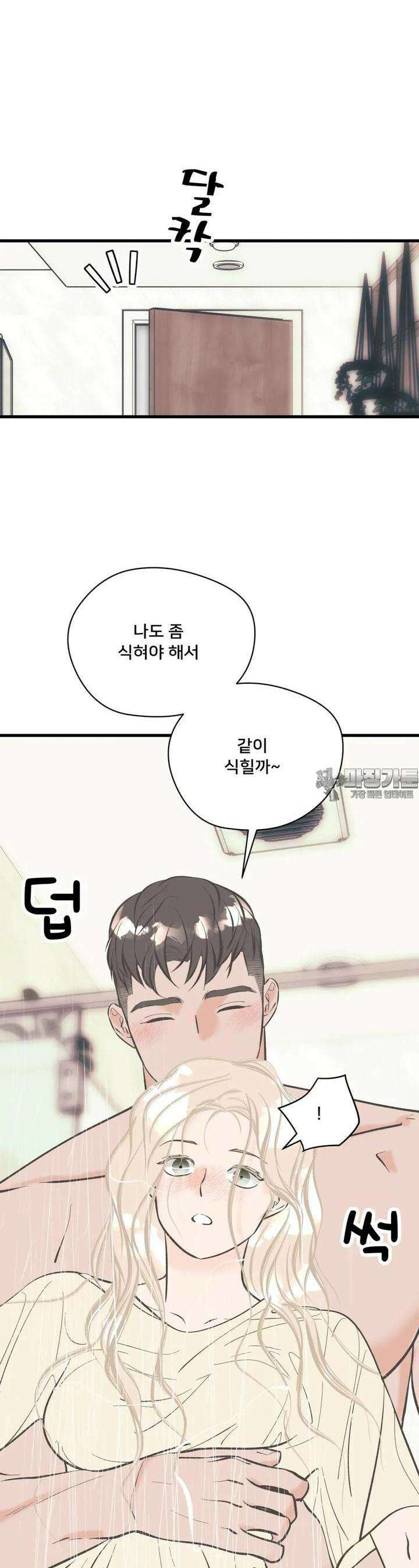 우리 바꿔서 할까? 67화 4