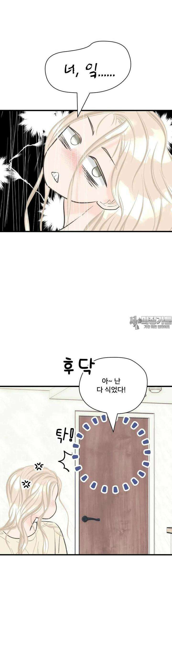 우리 바꿔서 할까? 67화 6
