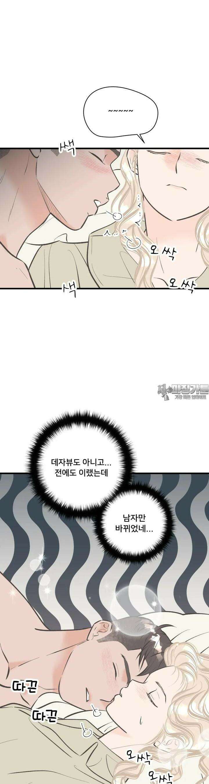 우리 바꿔서 할까? 67화 8