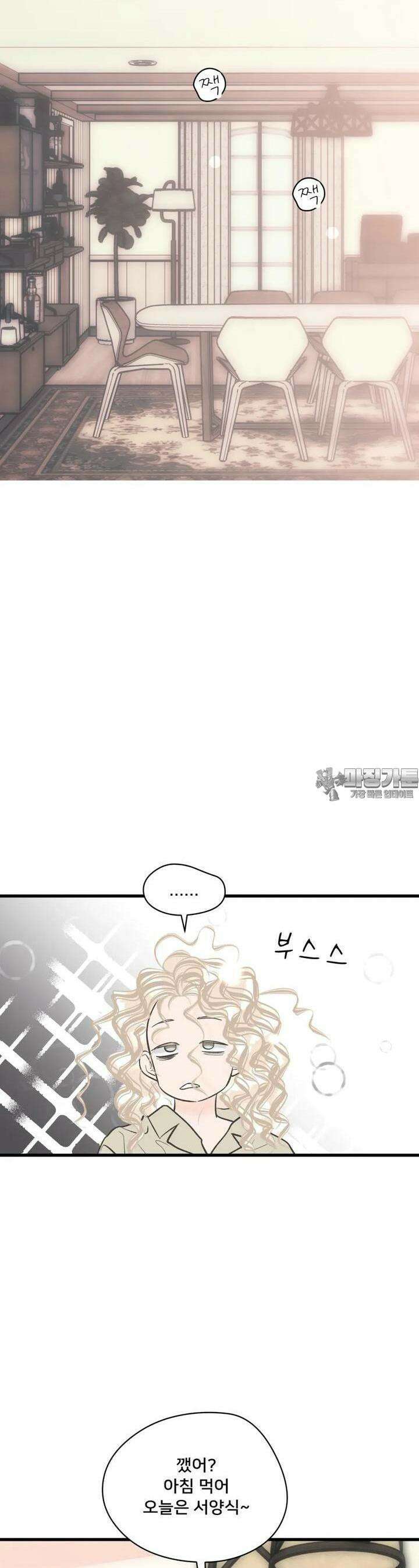 우리 바꿔서 할까? 67화 10