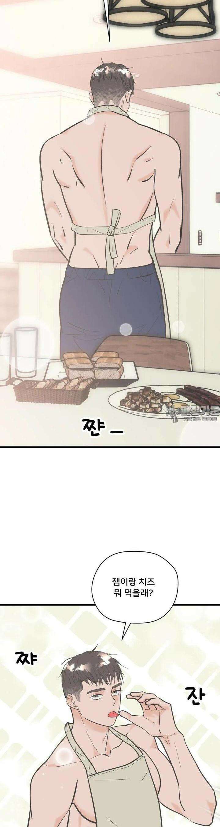 우리 바꿔서 할까? 67화 11
