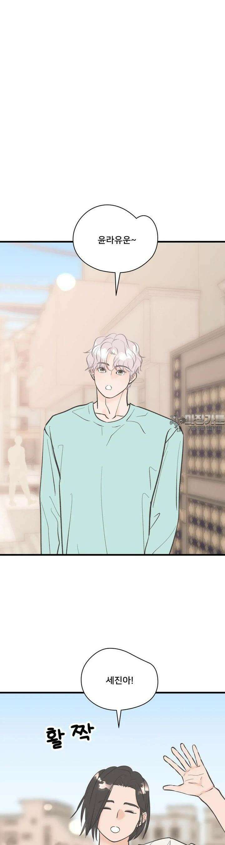 우리 바꿔서 할까? 67화 14