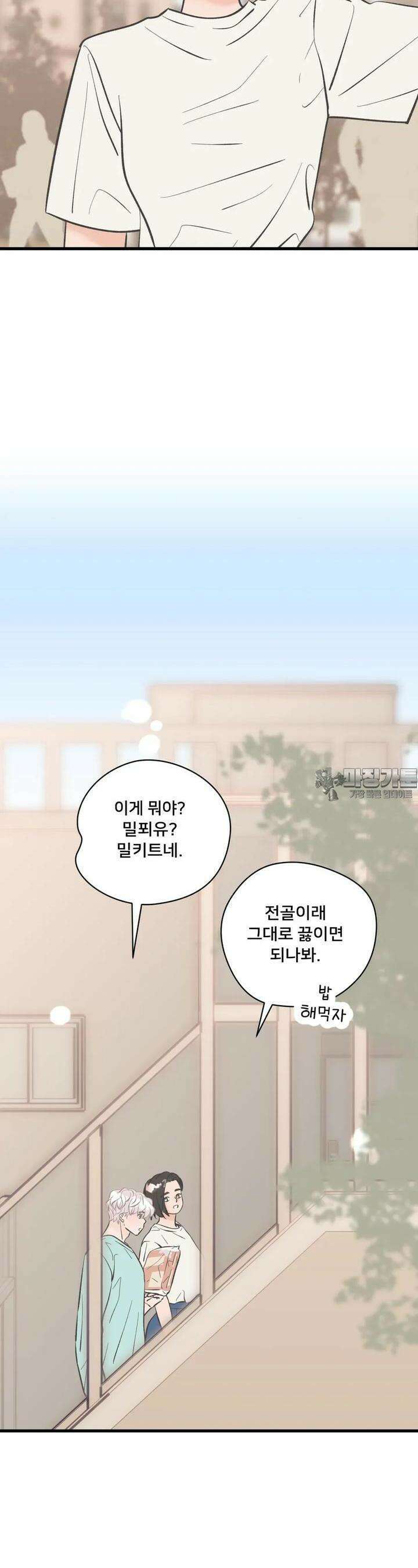 우리 바꿔서 할까? 67화 15